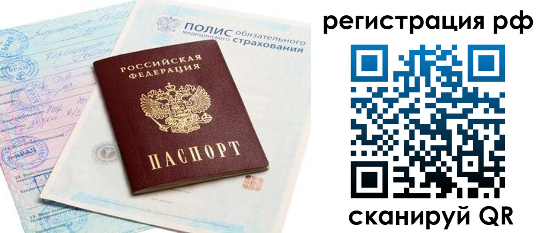 временная регистрация законно в Пересвете