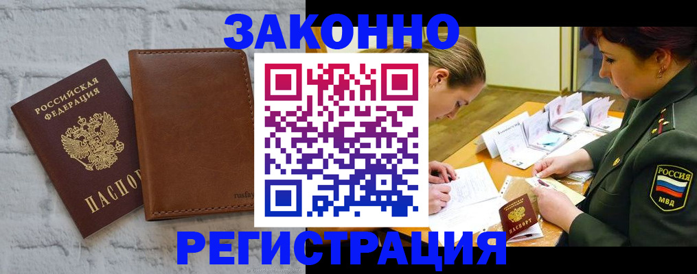 прописка штамп в Пересвете