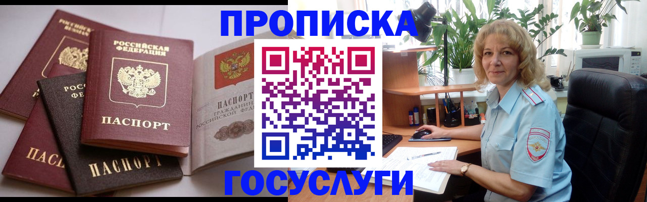 прописка 2025 в Пересвете